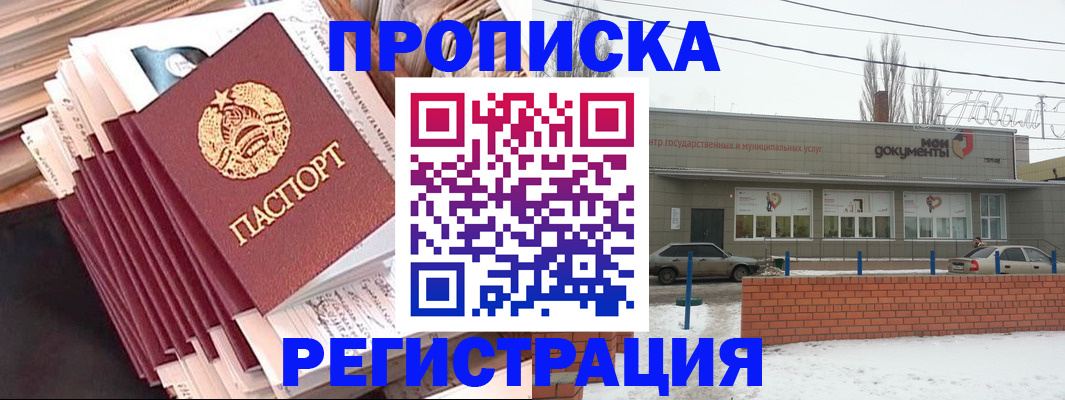 временная регистрация для школы в Саратовской области