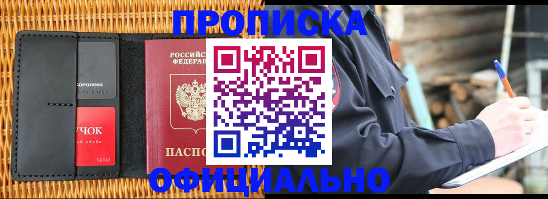 прописка штамп в Саратовской области
